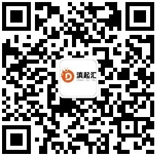 滇起汇微信公众号二维码图片